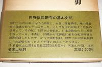 熊野三山とその信仰