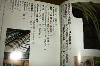 染織の美 21　特集・江戸の小袖 / 紅花