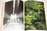 内井昭蔵　別冊新建築　日本現代建築家シリーズ②