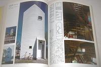 「山下和正」　別冊新建築　日本現代建築家シリーズ③　