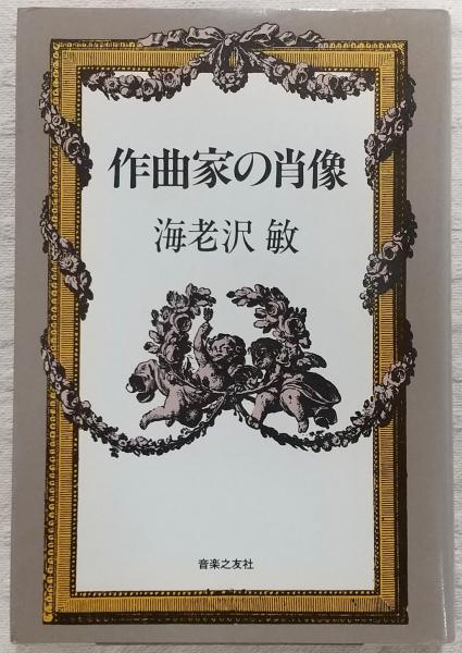 自由の科学Ⅱ - ミネルヴァ書房 ―人文・法経・教育・心理・福祉