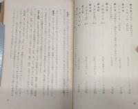 在所村史　(高知県香美郡在所村)