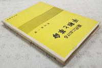 現代における平和と革命