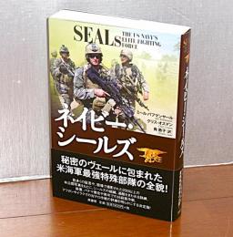 ネイビー・シールズ