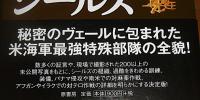 ネイビー・シールズ