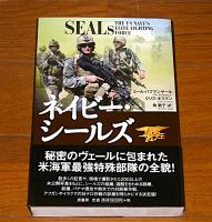 ネイビー・シールズ