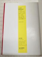 NUDE : 篠山紀信集
