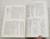 高知県高岡郡日高村下分鎮座　土佐二の宮小村神社誌