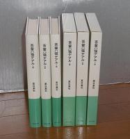 吾輩ハ猫デアル　上・中・下　3冊揃い　(大きな活字で読みやすい)