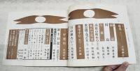 文芸雑誌　海　昭和52年10月特別号　吉田健一追悼特集（河上徹太郎、丸谷才一他）