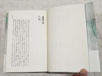 恋愛小説名作館　1～3巻 （全3巻揃い）