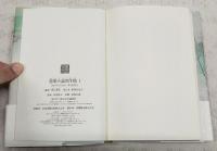 恋愛小説名作館　1～3巻 （全3巻揃い）