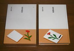 田舎教師　(大きな活字で読みやすい)
