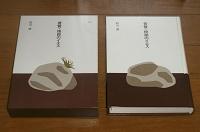 普賢・焼跡のイエス　(大きな活字で読みやすい)