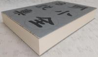 山田風太郎明治小説全集