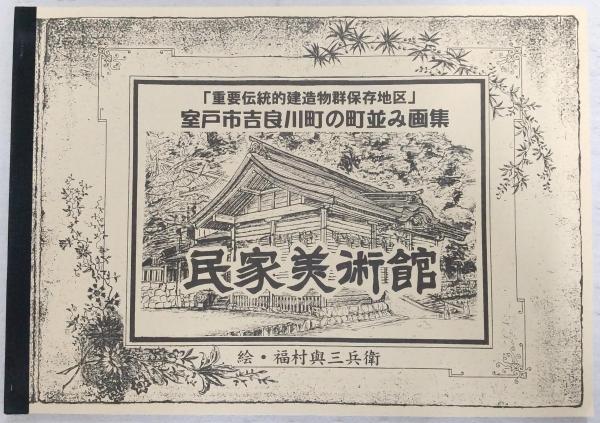 講談・伝統の話芸(有竹修二 著) / ぶっくいん高知 古書部 / 古本