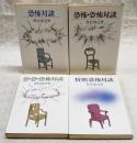 恐怖対談/恐怖・恐怖対談/恐・恐・恐怖対談/特別恐怖対談 （4冊セット）