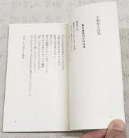 中桐雅夫詩集