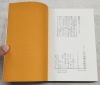 ショージ君の漫画文庫傑作選 : 東海林さだお自選