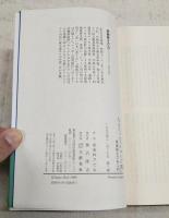 なんたって「ショージ君」 : 東海林さだお入門 : 東海林さだお自選　愛蔵版