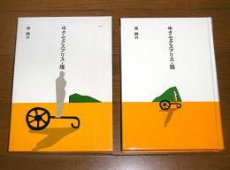 ヰタ・セクスアリス,雁　(大きな活字で読みやすい)
