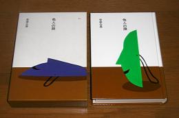 他人の顔　(大きな活字で読みやすい)