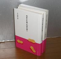 奇妙な仕事・死者の奢り　(大きな活字で読みやすい)