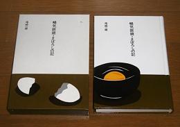 暢気眼鏡・まぼろしの記　(大きな活字で読みやすい)