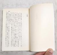 百間随筆 1-2巻　（全2冊揃い）　講談社文芸文庫