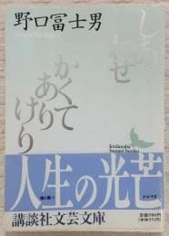 しあわせ・かくてありけり