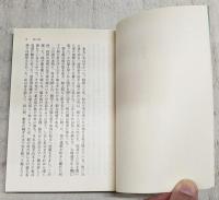 半日の放浪 : 高井有一自選短篇集