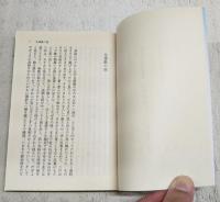 木犀の日 : 古井由吉自選短篇集