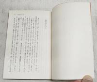 歳月 : 安藤鶴夫随筆集