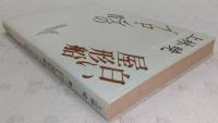 白い屋形船・ブロンズの首