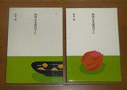 如何なる星の下に　(大きな活字で読みやすい)