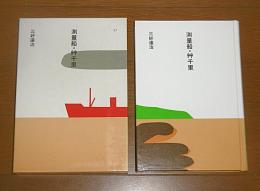 測量船・艸千里　(大きな活字で読みやすい)