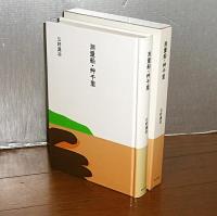 測量船・艸千里　(大きな活字で読みやすい)