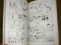 いしいひさいち 仁義なきお笑い (文藝別冊/KAWADE夢ムック)　デビュー40周年『バイトくん』から『ののちゃん』まで