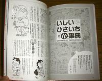 いしいひさいち 仁義なきお笑い (文藝別冊/KAWADE夢ムック)　デビュー40周年『バイトくん』から『ののちゃん』まで