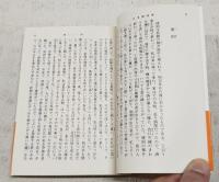 百鬼園随筆 正・続 2冊セット　（新潮文庫）