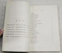 高知県における産米改良運動展開の記録