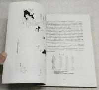 高知県西南諸島学術調査書