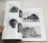 高知県西南諸島学術調査書