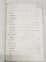 明るく豊かな土佐づくり　経済開発計画のあらまし　昭和40年6月／高知県
