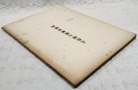 土佐国七郡郷村帳控