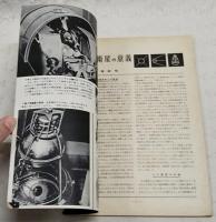 科学教育ニュース　臨時増刊　“人工衛星”　昭和32年12月25日発行