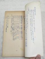 高知県無形文化財　池川神楽祭　昭和41年版