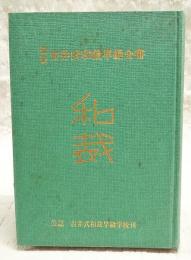 最新吉井式和裁早縫全書