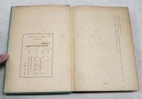 最新吉井式和裁早縫全書