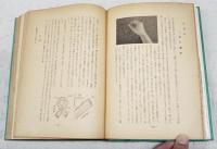 最新吉井式和裁早縫全書